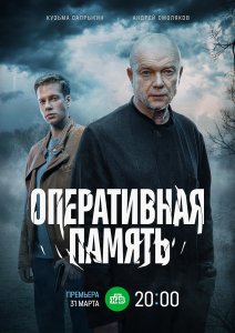 Оперативная память